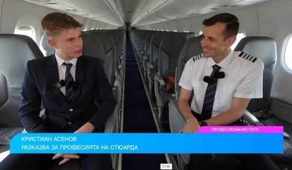 Интервю на стюарда Кристиан Асенов в предаването „България сутрин в неделя“ по Bulgaria ON AIR